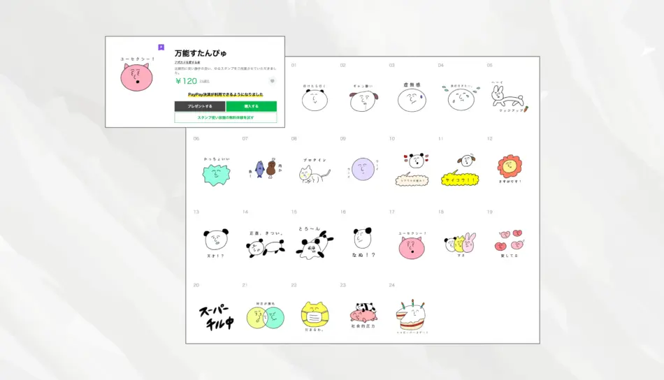 LINEスタンプ｜万能すたんぴゅ